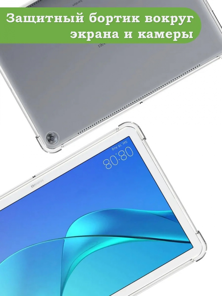 Силиконовый чехол для Huawei MediaPad M5 10 (10,8")