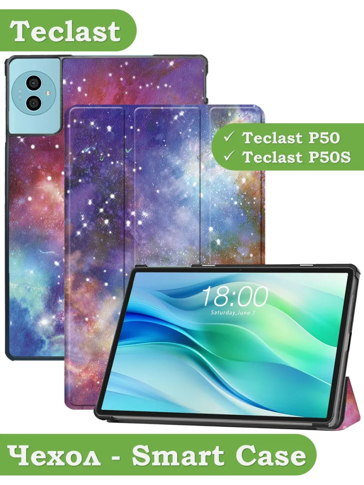 Чехол для Teclast P50Ai, Teclast P50, Teclast P50S (Млечный Путь)