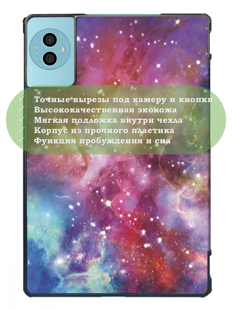 Чехол для Teclast P50Ai, Teclast P50, Teclast P50S (Млечный Путь) Чехол для Teclast P50Ai, Teclast P50, Teclast P50S (Млечный Путь)