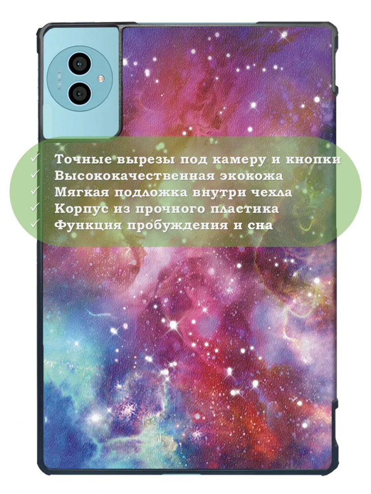 Чехол для Teclast P50Ai, Teclast P50, Teclast P50S (Млечный Путь)