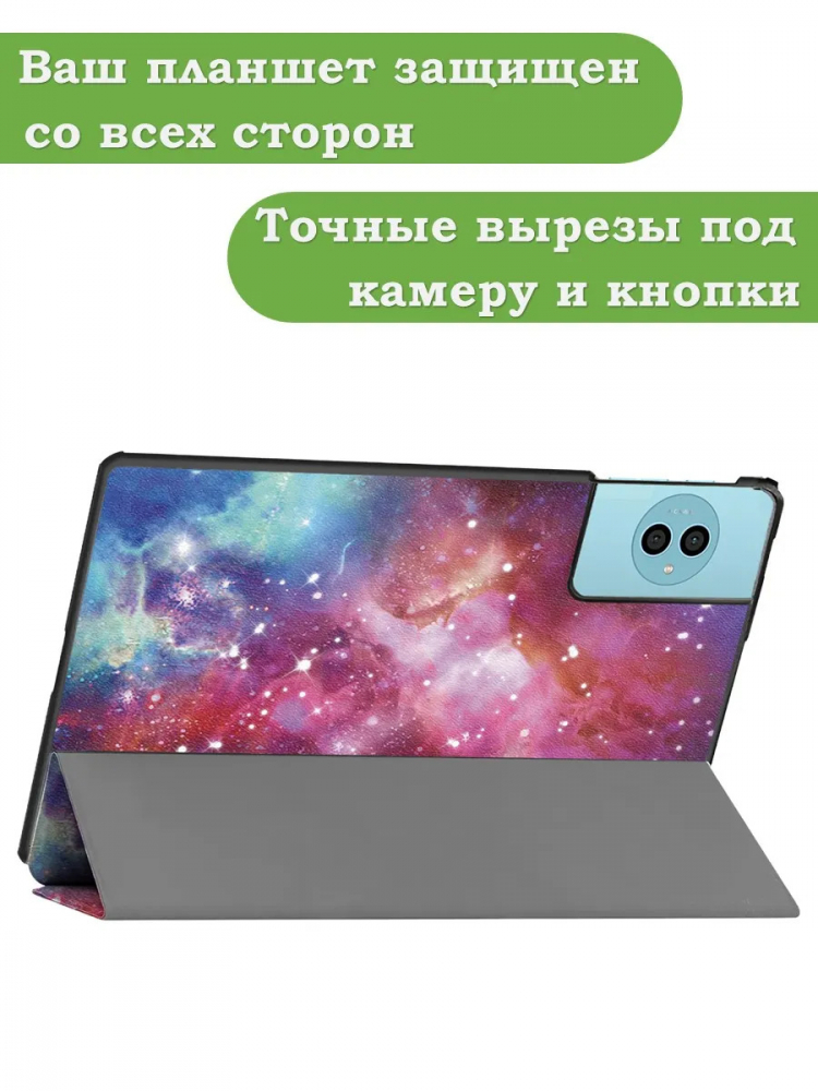 Чехол для Teclast P50Ai, Teclast P50, Teclast P50S (Млечный Путь)