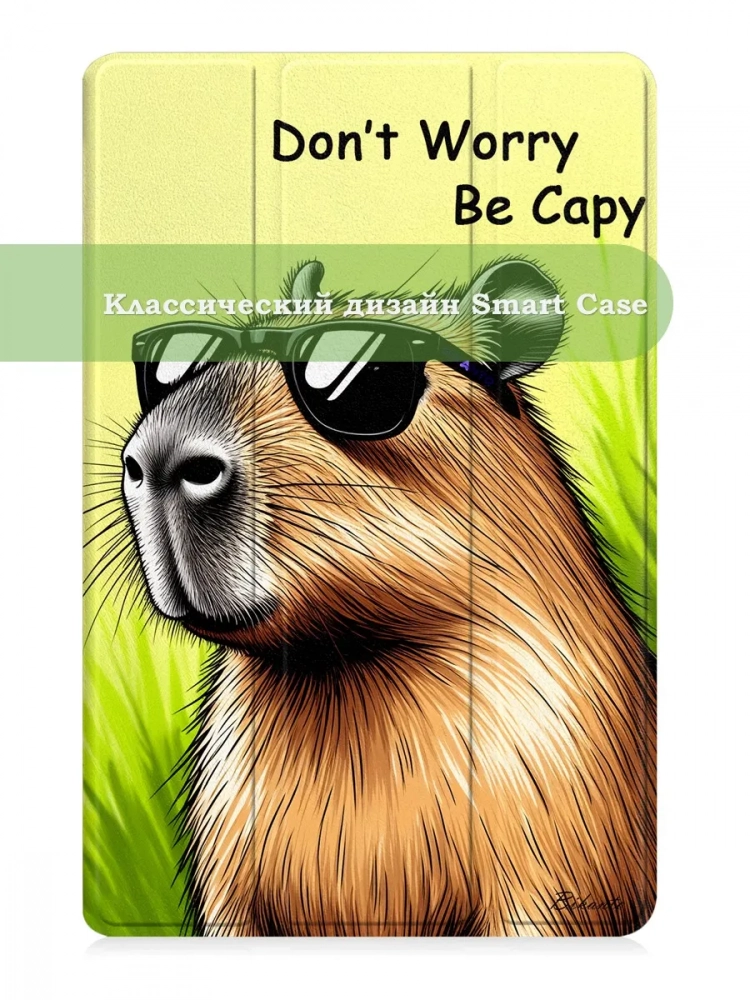 Чехол для HONOR Pad X8а, Капибара Чехол для HONOR Pad X8а, Капибара