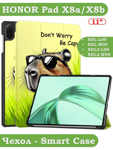 Чехол для HONOR Pad X8а / X8b, Капибара