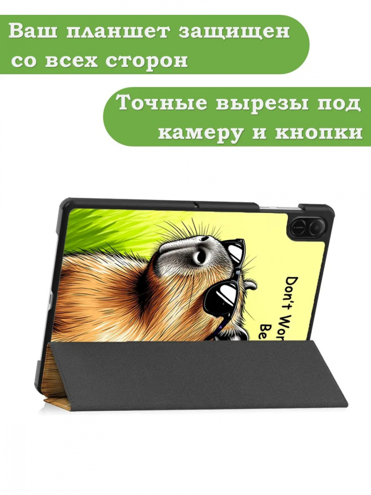 Чехол для HONOR Pad X8а / X8b, Капибара