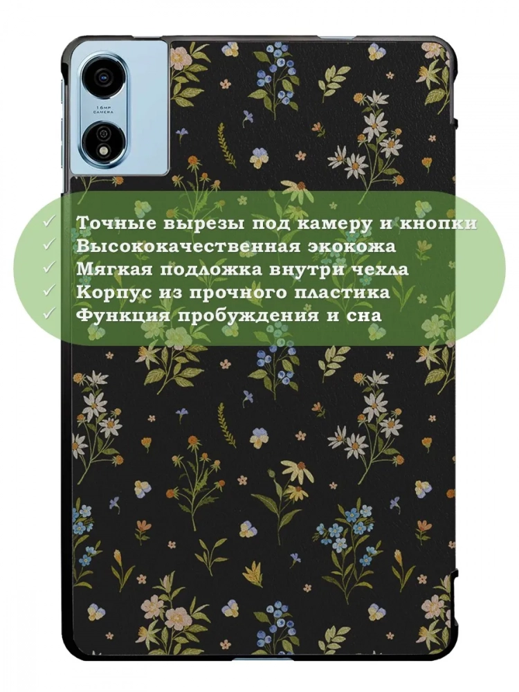 Чехол для Blackview MEGA 2, Oscal Pad 100, Teclast T60 Plus, DOOGEE T36 (Цветочки) Чехол для Blackview MEGA 2, Oscal Pad 100, Teclast T60 Plus, DOOGEE T36 (Цветочки)