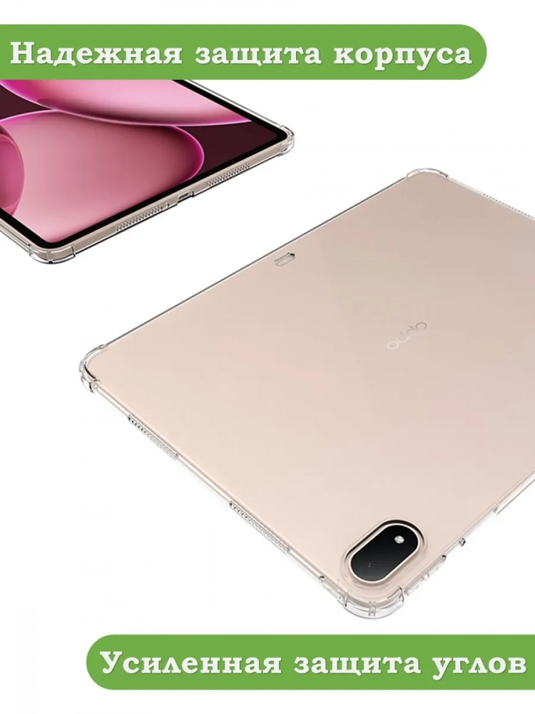 Силиконовый чехол для OnePlus Pad 3, Oppo Pad 4 Pro