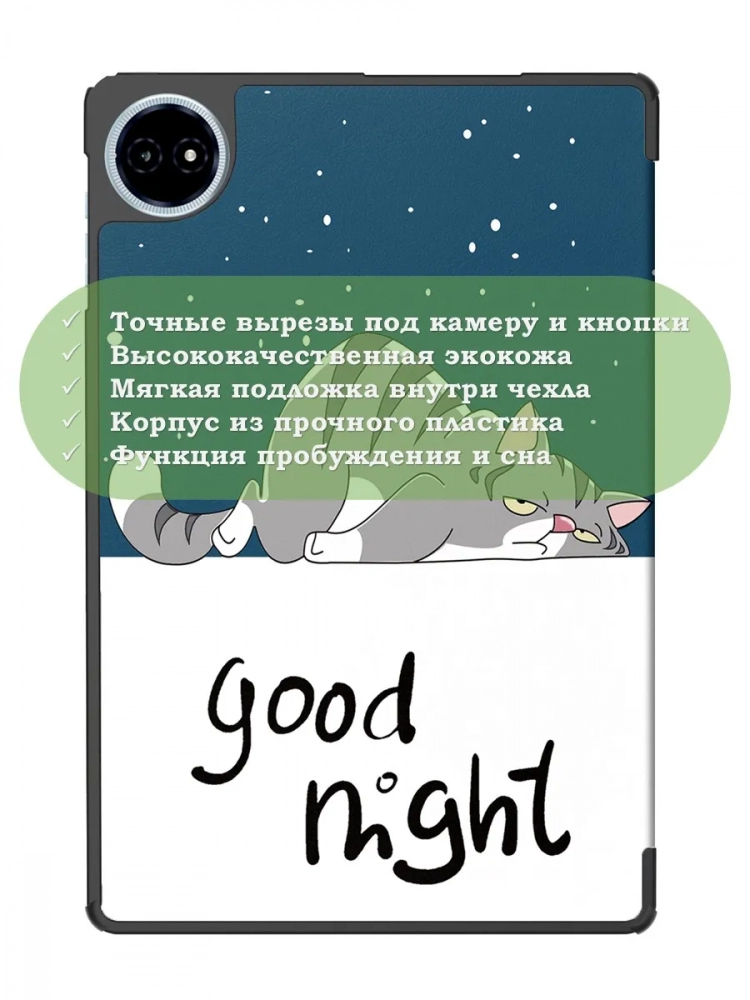 Чехол для Teclast M50+ (Сонный кот) Чехол для Teclast M50+ (Сонный кот)