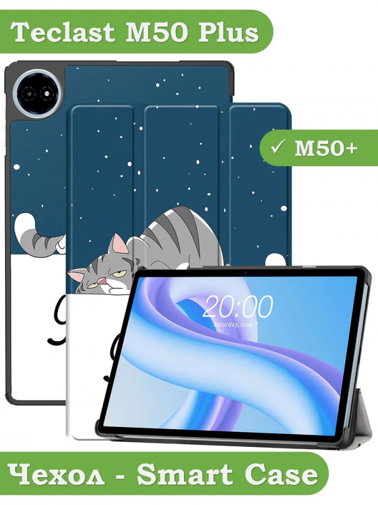 Чехол для Teclast M50+ (Сонный кот)