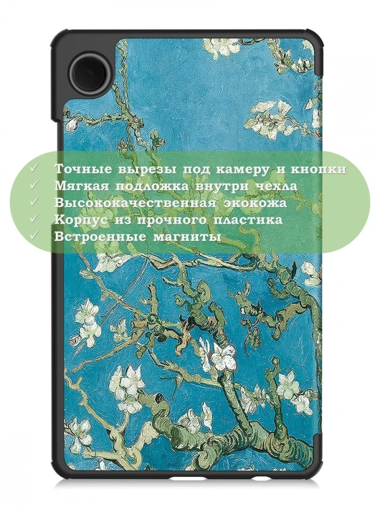 Чехол для Samsung Galaxy Tab A11, A9 (Абрикосовое дерево) Чехол для Samsung Galaxy Tab A11, A9 (Абрикосовое дерево)