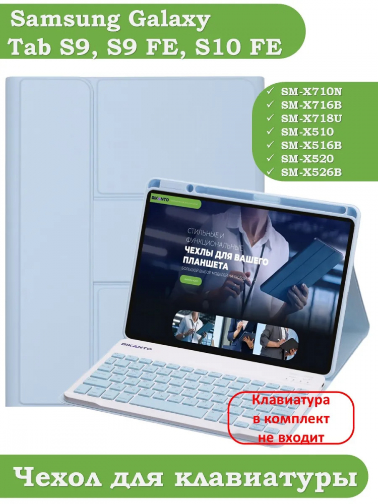 К/Ч для Samsung Galaxy Tab S9, S9 FE (голубой), поворотный, БЕЗ КЛАВИАТУРЫ