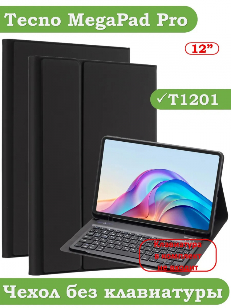 К/Ч для Infinix XPAD 20 Pro, Tecno Pro 12, БЕЗ КЛАВИАТУРЫ