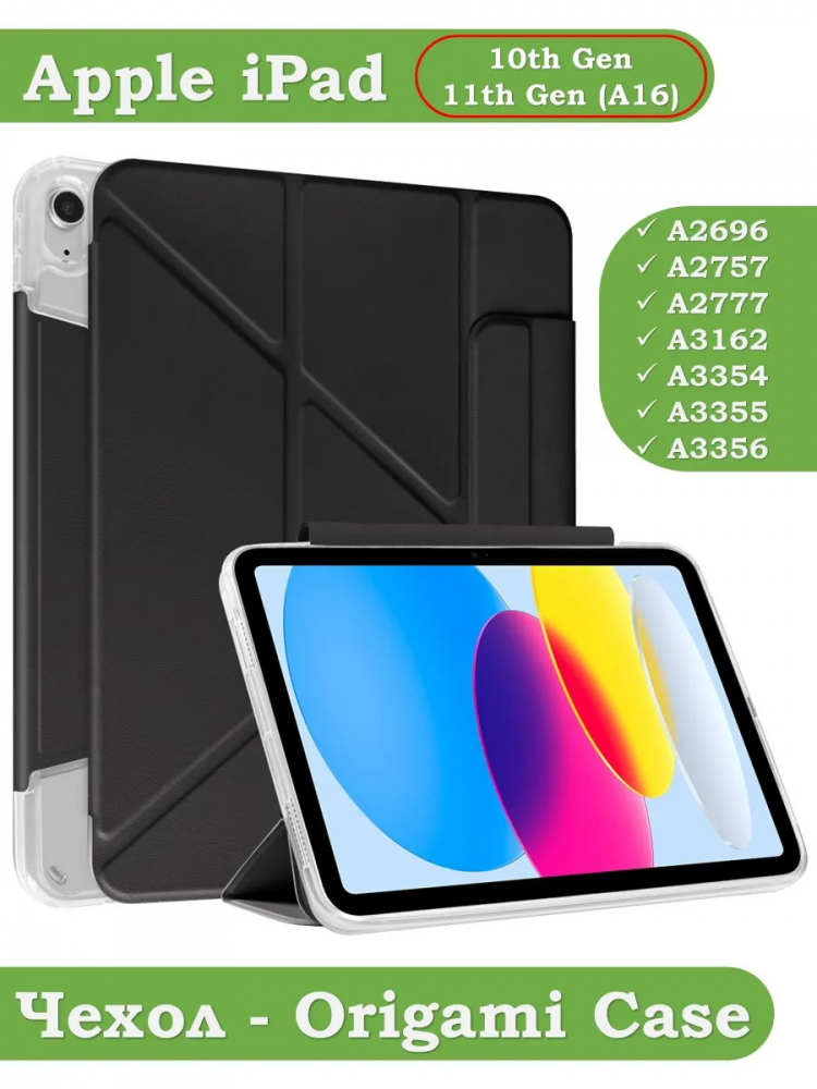 Чехол для iPad (A16) (черный)