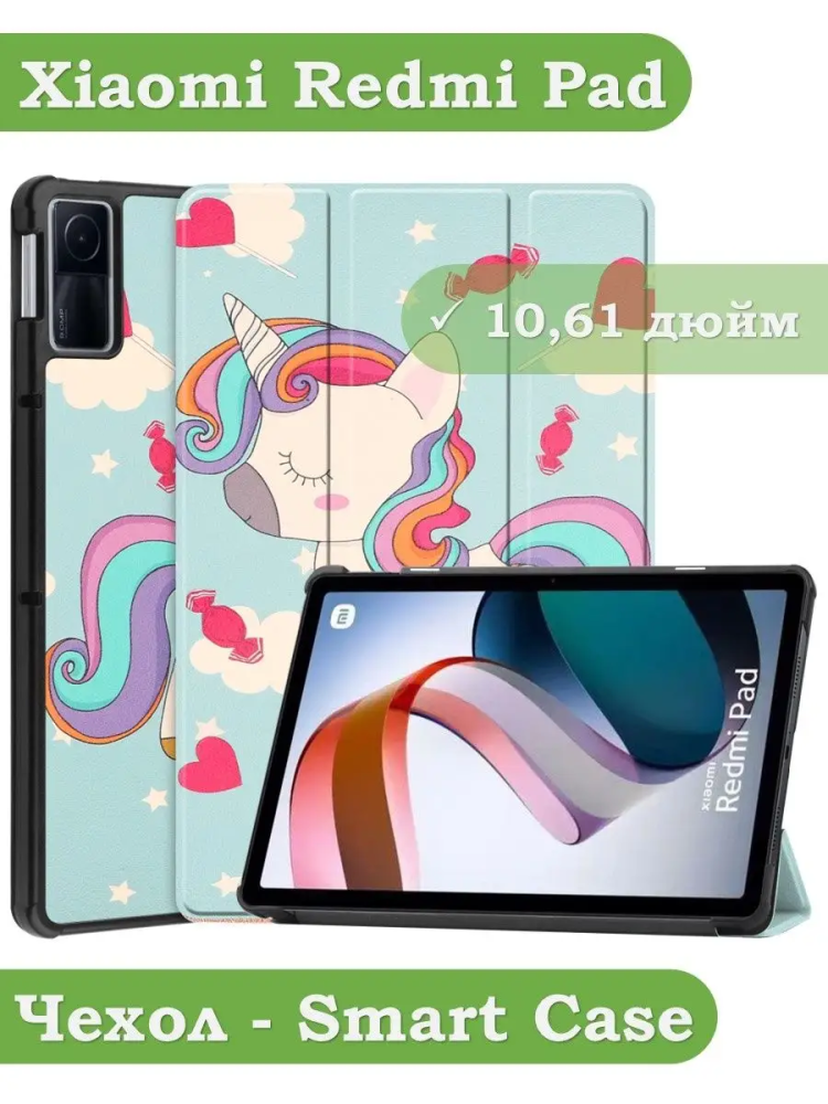 Чехол для Xiaomi Redmi Pad 10,61, Волшебная лошадка