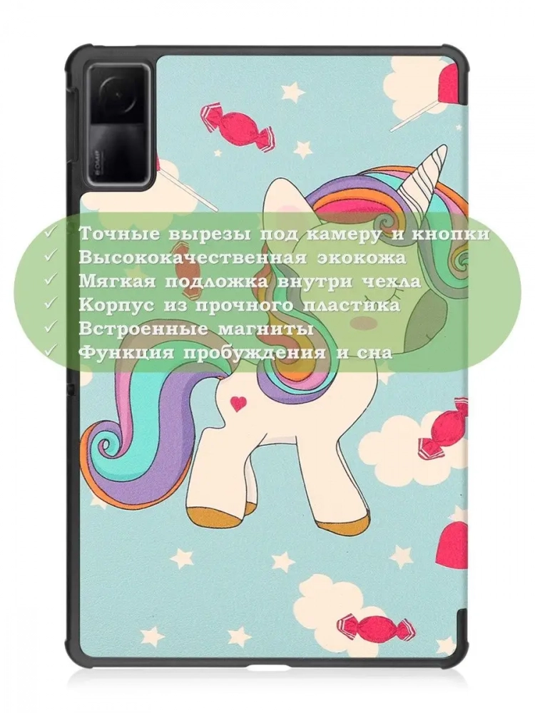 Чехол для Xiaomi Redmi Pad 10,61, Волшебная лошадка