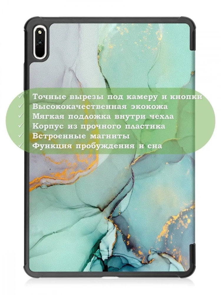 Чехол для Huawei MatePad 11, MatePad C7, Зеленый мрамор