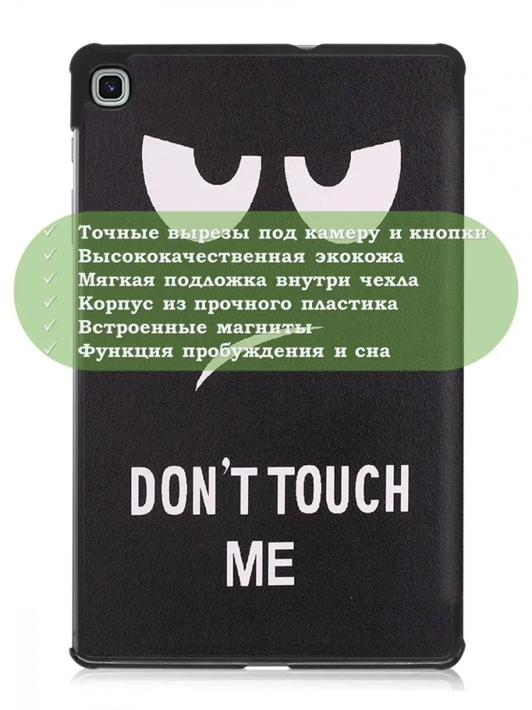 Чехол для Samsung Galaxy Tab S6 Lite, Tab S6 Lite (2022), Don't Touch Me