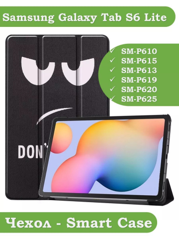 Чехол для Samsung Galaxy Tab S6 Lite, Tab S6 Lite (2022), Don't Touch Me