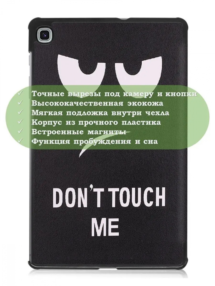 Чехол для Samsung Galaxy Tab S6 Lite, Tab S6 Lite (2022), Don't Touch Me