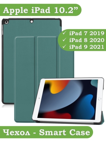 Чехол для iPad 10.2 (темно-зеленый) Чехол для iPad 10.2 (темно-зеленый)