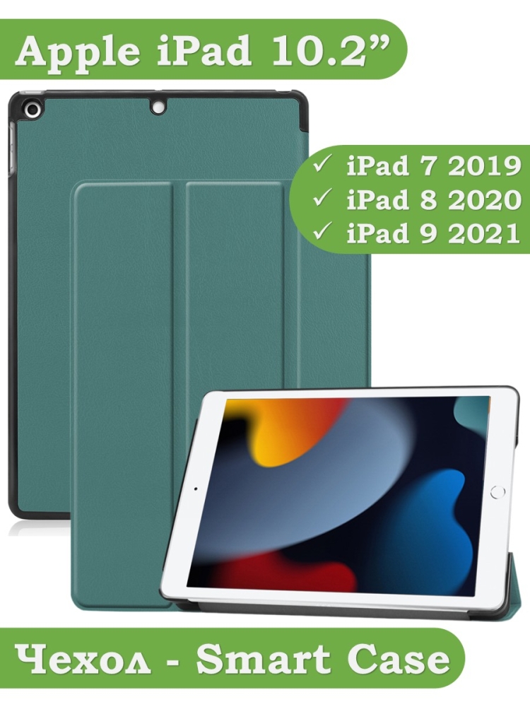 Чехол для iPad 10.2 (темно-зеленый)