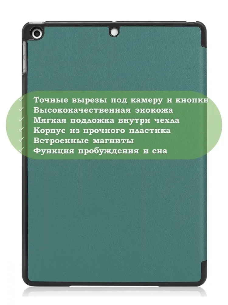 Чехол для iPad 10.2 (т.зеленый)
