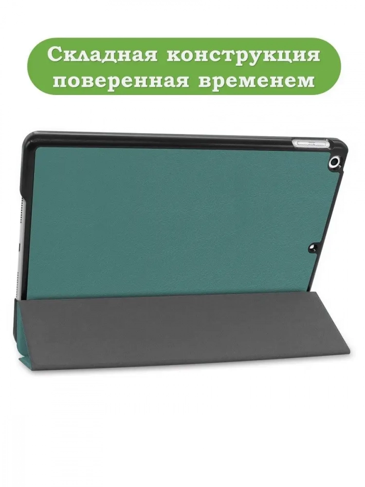 Чехол для iPad 10.2 (т.зеленый)