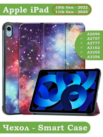 Чехол для iPad 10.9 2022 10th generation, Млечный Путь