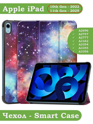 Чехол для iPad 10.9 2022 10th generation, Млечный Путь