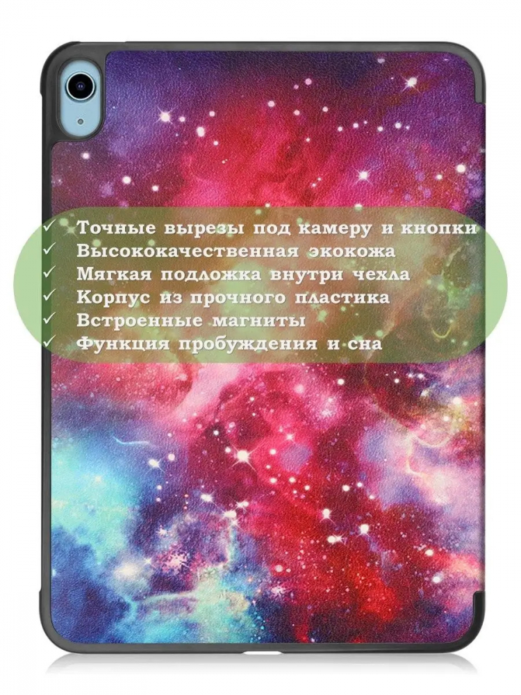 Чехол для iPad 10.9 2022 10th generation, Млечный Путь