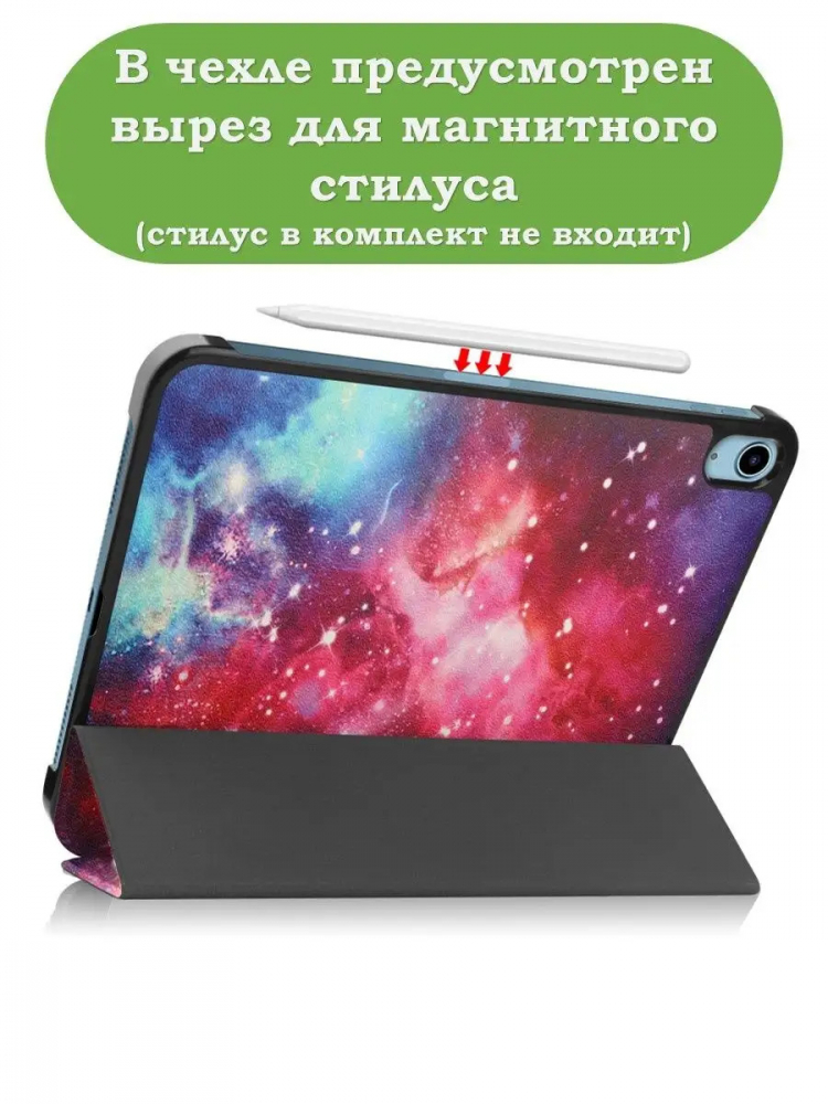 Чехол для iPad 10.9 2022 10th generation, Млечный Путь