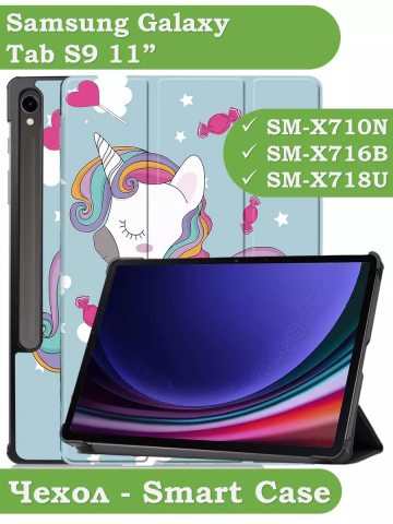 Чехол для Samsung Galaxy Tab S9 11" (Волшебная лошадка) Чехол для Samsung Galaxy Tab S9 11" (Волшебная лошадка)