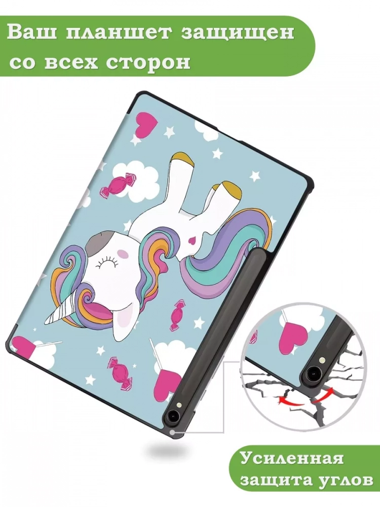 Чехол для Samsung Galaxy Tab S9 11" (Волшебная лошадка) Чехол для Samsung Galaxy Tab S9 11" (Волшебная лошадка)