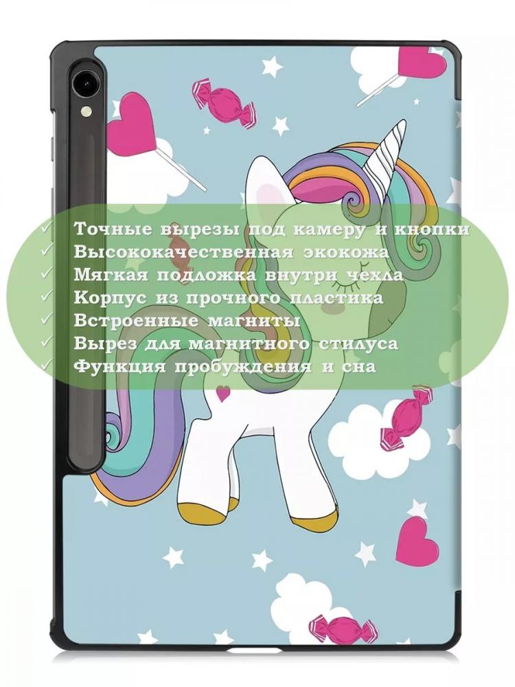 Чехол для Samsung Galaxy Tab S9 11" (Волшебная лошадка)