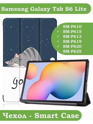 Чехол для Samsung Galaxy Tab S6 Lite, Tab S6 Lite (2022), Сонный кот Чехол для Samsung Galaxy Tab S6 Lite, Tab S6 Lite (2022), Сонный кот
