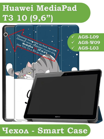 Чехол для Huawei MediaPad T3 10 (9,6"), Сонный кот Чехол для Huawei MediaPad T3 10 (9,6"), Сонный кот