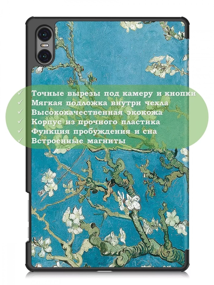 Чехол для Teclast T50 Pro (T50Pro_W_ROW), Абрикосовое дерево