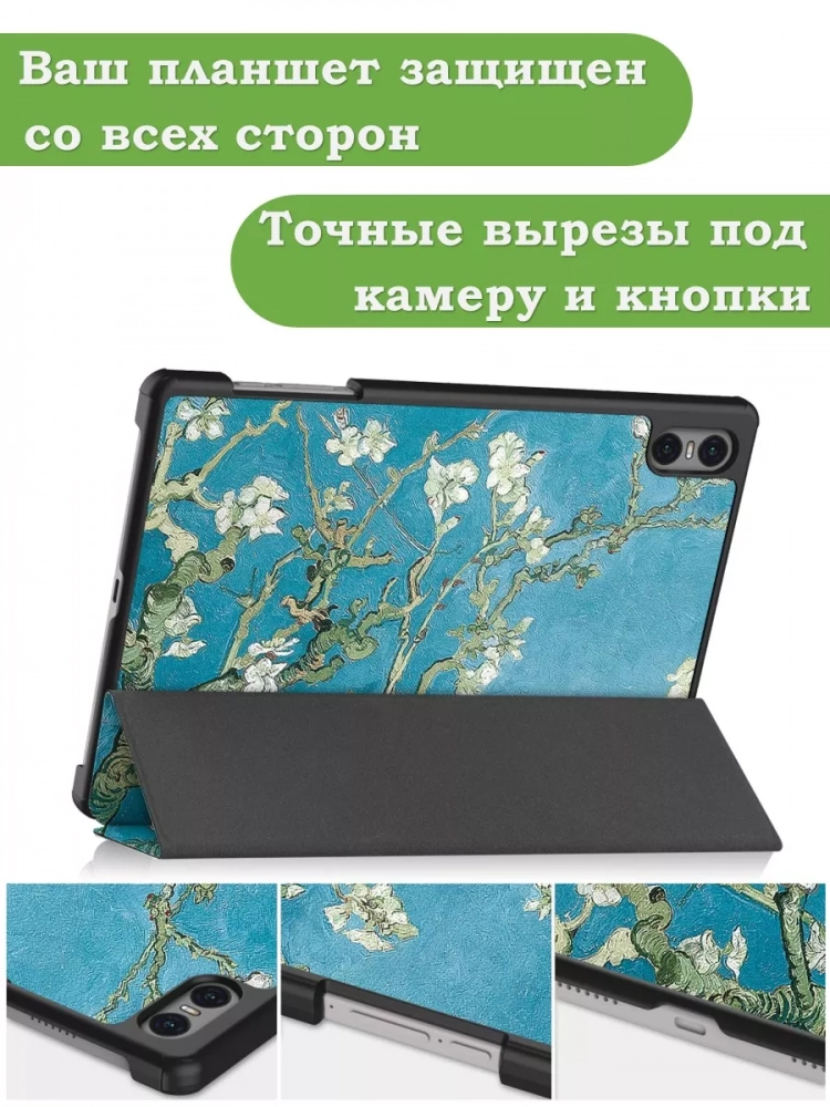 Чехол для Teclast T50 Pro (T50Pro_W_ROW), Абрикосовое дерево