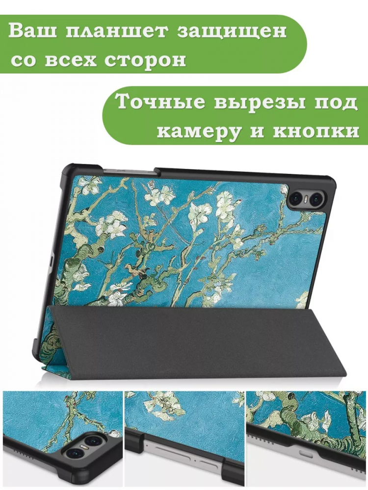 Чехол для Teclast T50 Pro (T50Pro_W_ROW), Абрикосовое дерево