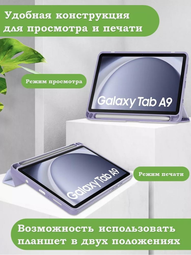Чехол с прозрачной задней крышкой для Samsung Galaxy Tab A9 (фиолетовый мрамор), прозр. акрил