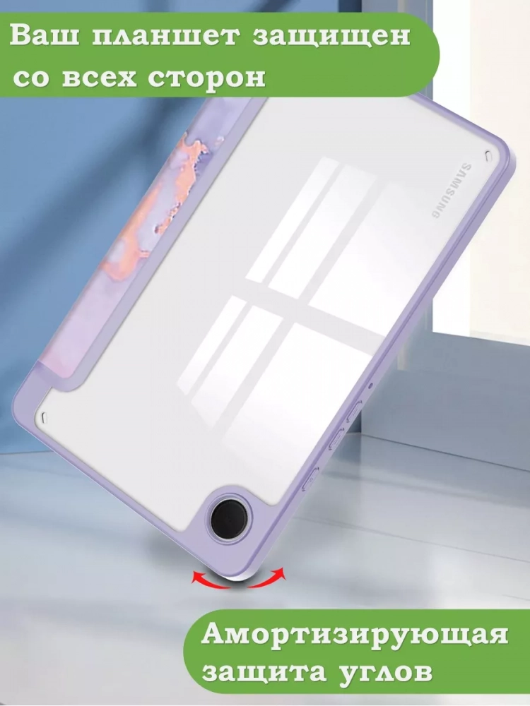 Чехол с прозрачной задней крышкой для Samsung Galaxy Tab A9 (фиолетовый мрамор), прозр. акрил