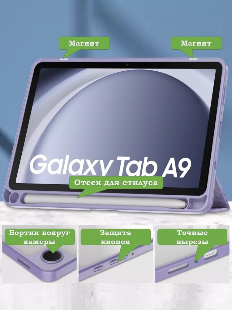Чехол с прозрачной задней крышкой для Samsung Galaxy Tab A9 (фиолетовый мрамор), прозр. акрил