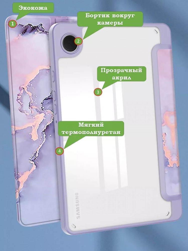 Чехол с прозрачной задней крышкой для Samsung Galaxy Tab A9 (фиолетовый мрамор), прозр. акрил