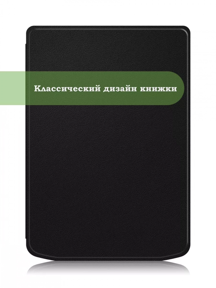 Чехол для PocketBook 634 Verse Pro (черный) Чехол для PocketBook 634 Verse Pro (черный)