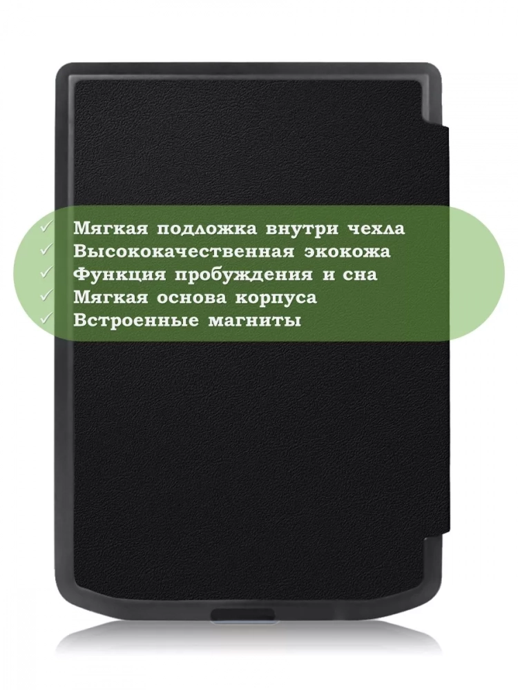 Чехол для PocketBook 634 Verse Pro (черный) Чехол для PocketBook 634 Verse Pro (черный)