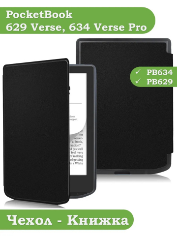 Чехол для PocketBook 634 Verse Pro (черный)