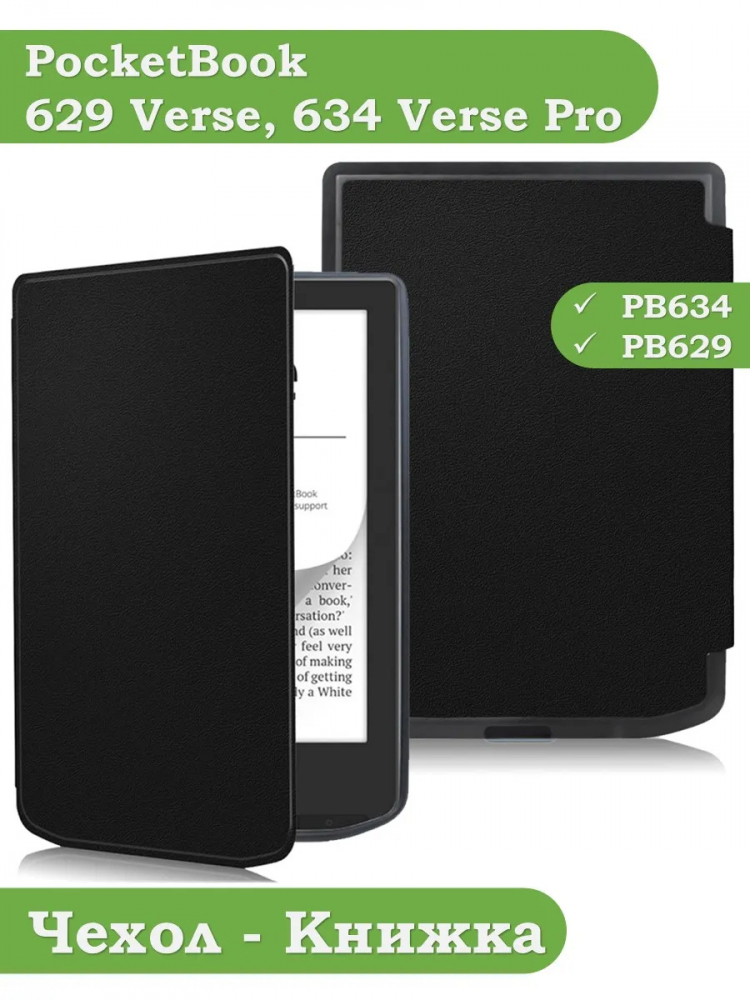 Чехол для PocketBook 634 Verse Pro (черный)