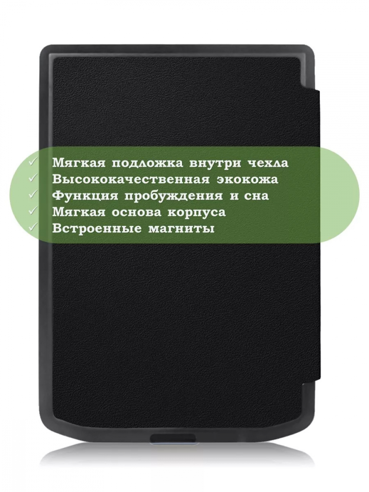 Чехол для PocketBook 634 Verse Pro (черный)