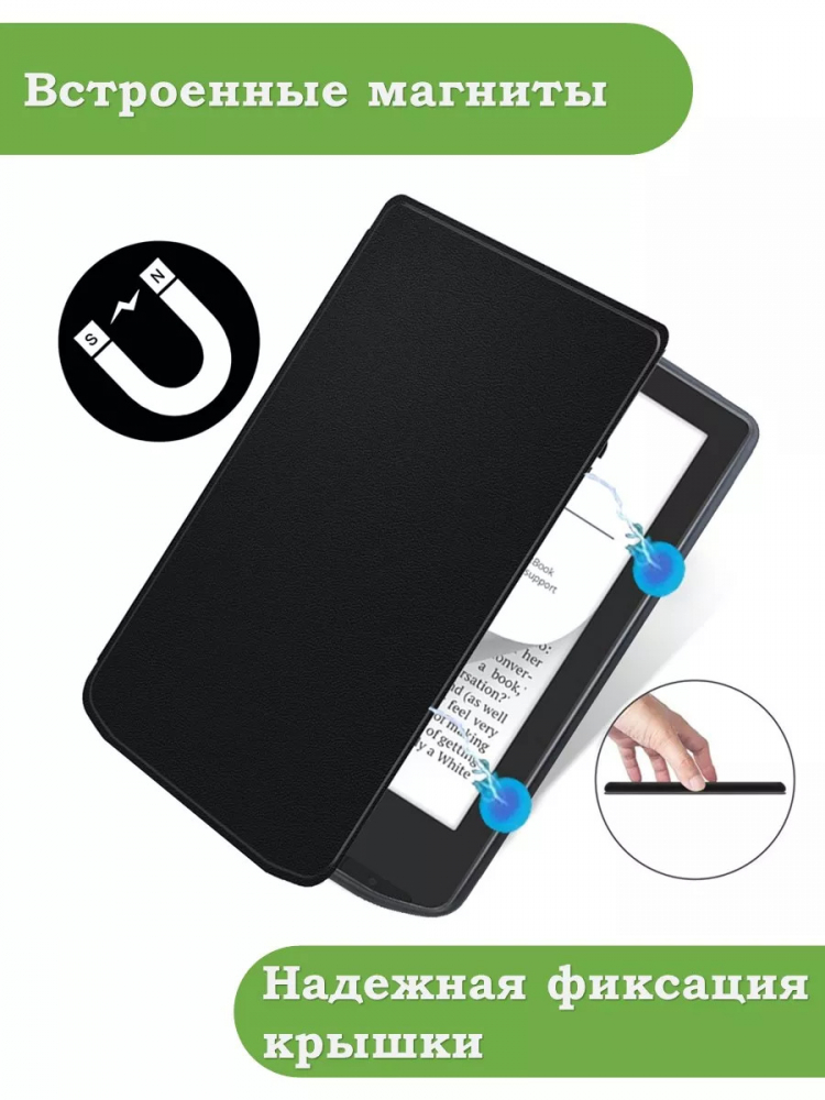 Чехол для PocketBook 634 Verse Pro (черный)