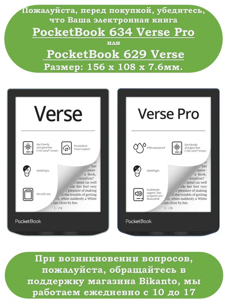 Чехол для PocketBook 634 Verse Pro (черный)