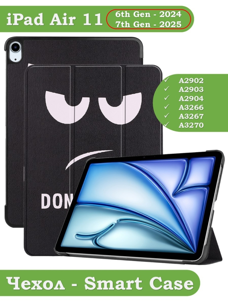 Чехол для iPad Air 11 (6th gen), 2024, Don't Touch Me
